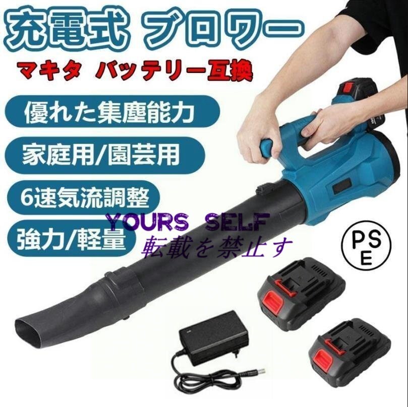 充電式 ブロワー ハイパワー コードレス 大風量 ハイパワー 掃除機 洗車グッズ マキタバッテリー互換 ブロアー バッテリー*2 U136拍卖