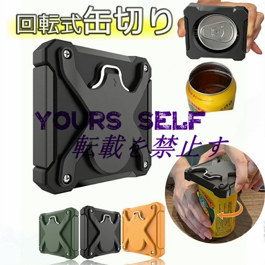 缶切り 回転式 ビール 栓抜き 日本の缶専用缶オープナーバーツール バーに最適 パーティー用ツール 安全 家庭用 簡単 安全 多機能 2WAY拍卖