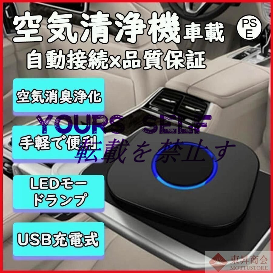 車載空気清浄機 車用 空気清浄器 小型 脱臭機 車内 オフィス 卓上 寝室 キッチン 消臭 3層フィルター 花粉対応 静音 空気清浄機拍卖