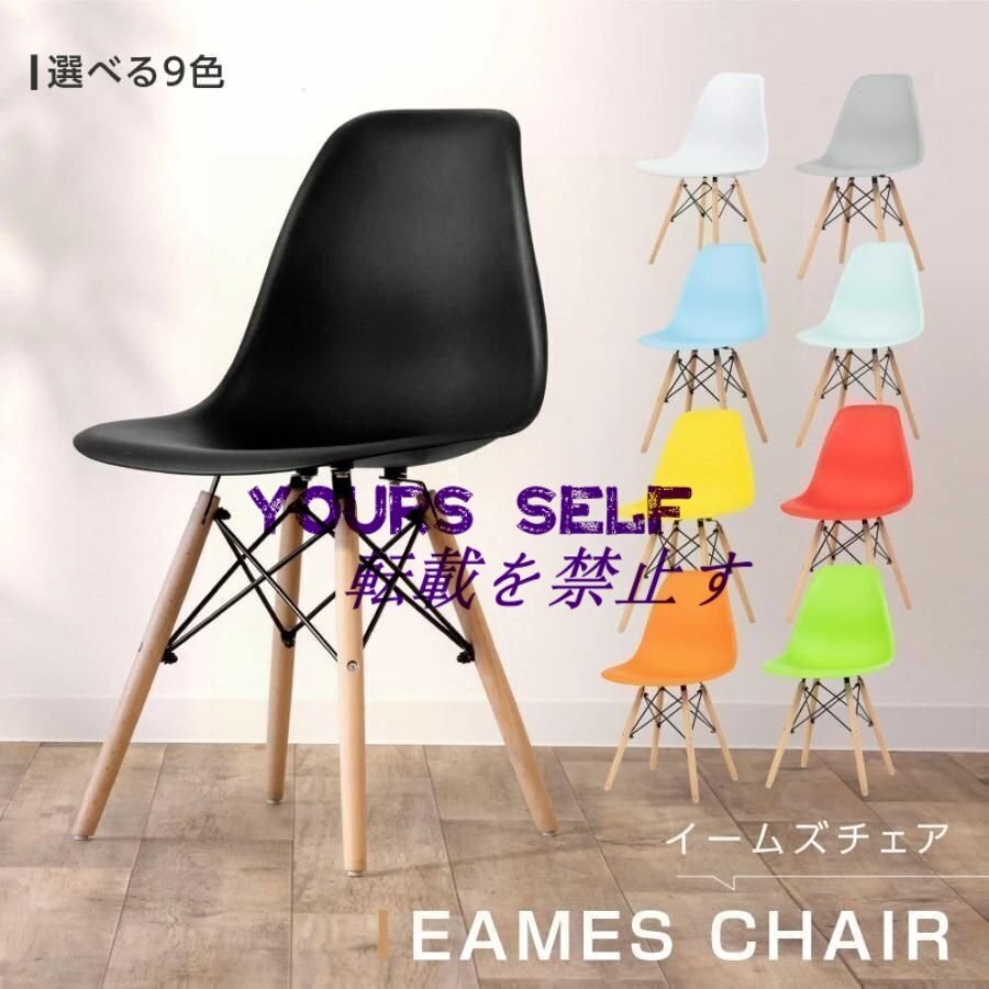 イームズチェア ダイニングチェア 椅子 イス シェルチェア イームズ椅子 チェア いす イームズチェアー リビングチェア デザイナーズ家具拍卖