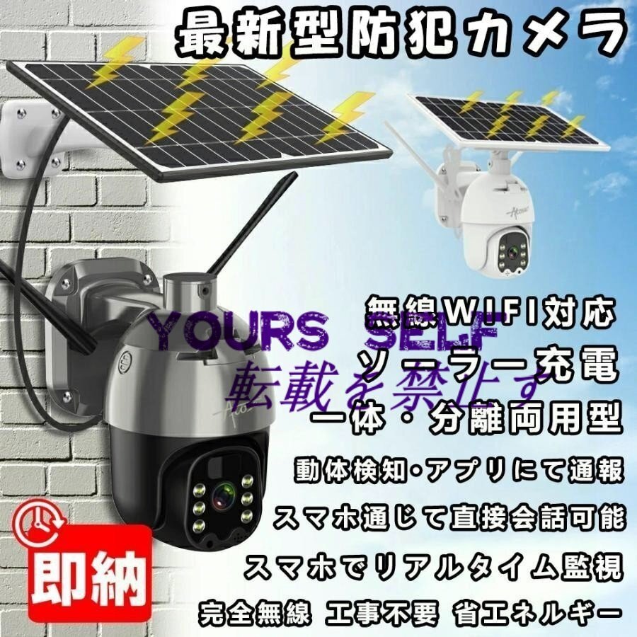 防犯カメラ 屋外 wifi 家庭用 日本製 ソーラー 電源不要 工事不要 監視 夜間 ステーション 遠隔監視機能 動体検知 自動録画 SXJK24拍卖