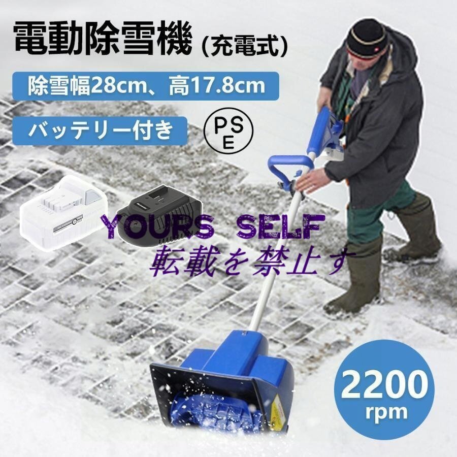 電動除雪機 コードレス 10インチ 24V/4.0Ah コードレス リチウムイオンバッテリー スノーブロワ 家庭用 強力 雪かき機 1200Wモーター 軽量拍卖