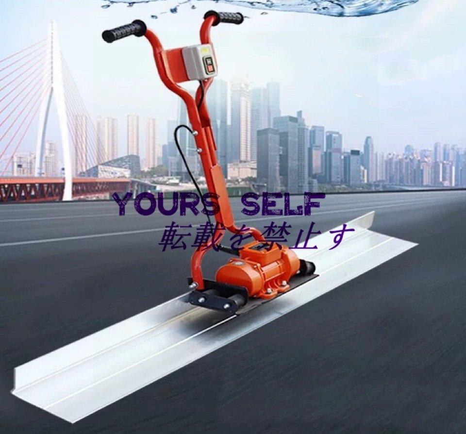 人気美品☆電動スクリード 土間 コンクリート 仕上げツール高周波振動ステンレス鋼 金コテ作業 建設機械均し機械 220vフィルムなし 1m拍卖