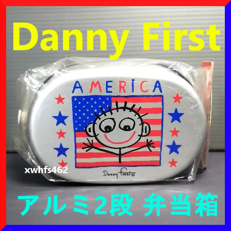 新品即決 Danny First アルミ2段 弁当箱 小判 Mサイズ ダニーファースト ランチボックス 通勤 会社 社内 お昼 学校 旅行 弁当箱 運動会 kch拍卖