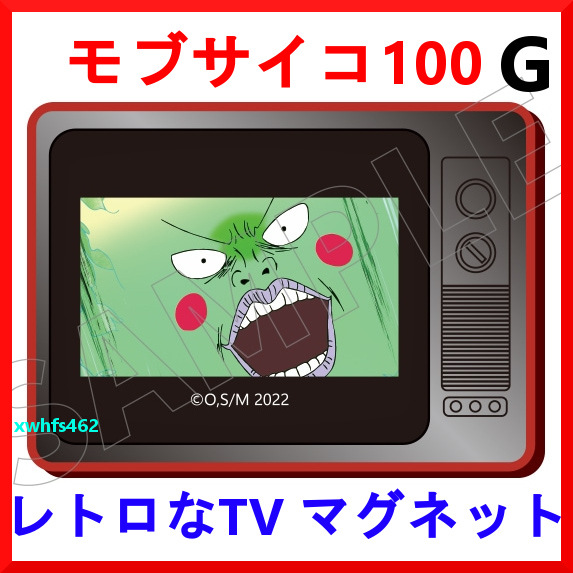 新品即決 モブサイコ100 Ⅲ レトロなTVマグネット G エクボ 大塚明夫 公式グッズ ONE 昭和レトロ アンティーク zak拍卖