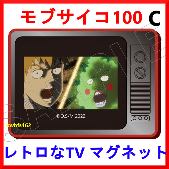 新品即決 モブサイコ100 Ⅲ レトロなTVマグネット C 霊幻新隆 櫻井孝宏 エクボ 大塚明夫 公式グッズ ONE 昭和レトロ アンティーク zak拍卖