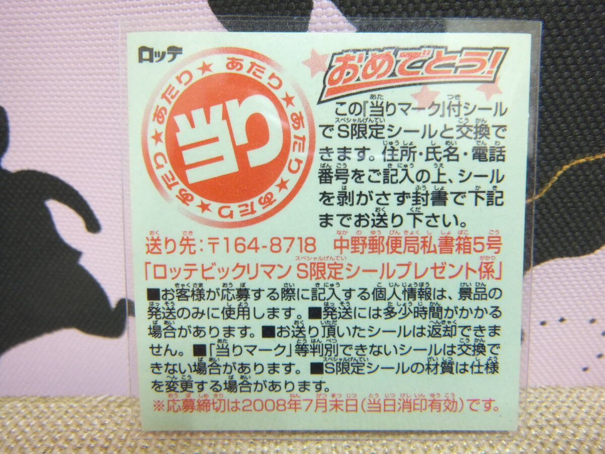 当たり/即決◆ひかり伝 聖魔暦 魔性マベリスク(裏面:当たりマーク)◆ビックリマン拍卖