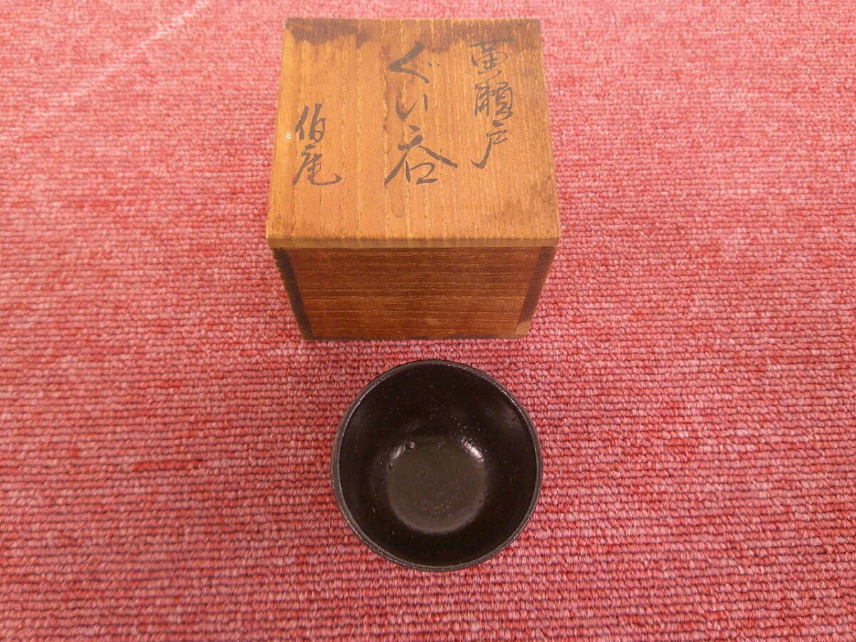 【陶器】 黄瀬戸 ぐい呑 (直径 約 6 cm) (高さ 約 4 cm) 木箱あり拍卖