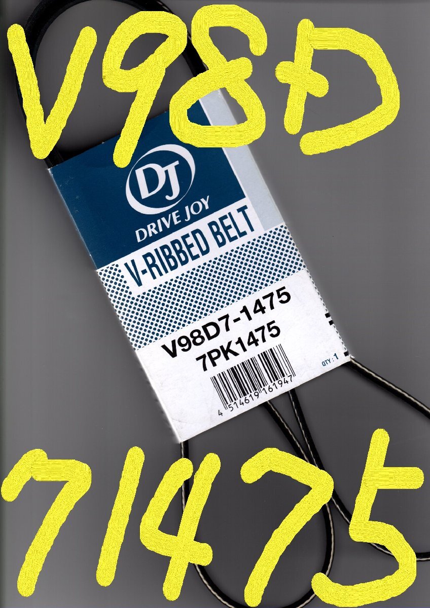 トヨタ ダイナ KDY280 TOYOTA DYNA / トヨタモビリティパーツ ドライブジョイ DJ ファンベルト V98D7-1475 ( 7PK1475 )!!!!!!+++++++++++++拍卖