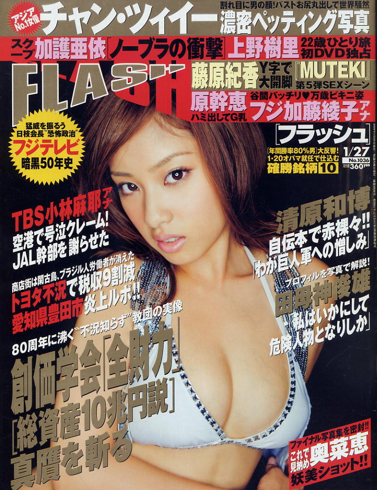 ★【フラッシュ】★1036★2009.01.27★ 加護亜依 小林麻耶 チャン・ツィイー 上野樹里 原幹恵 藤原紀香 加藤綾子 奥菜恵拍卖