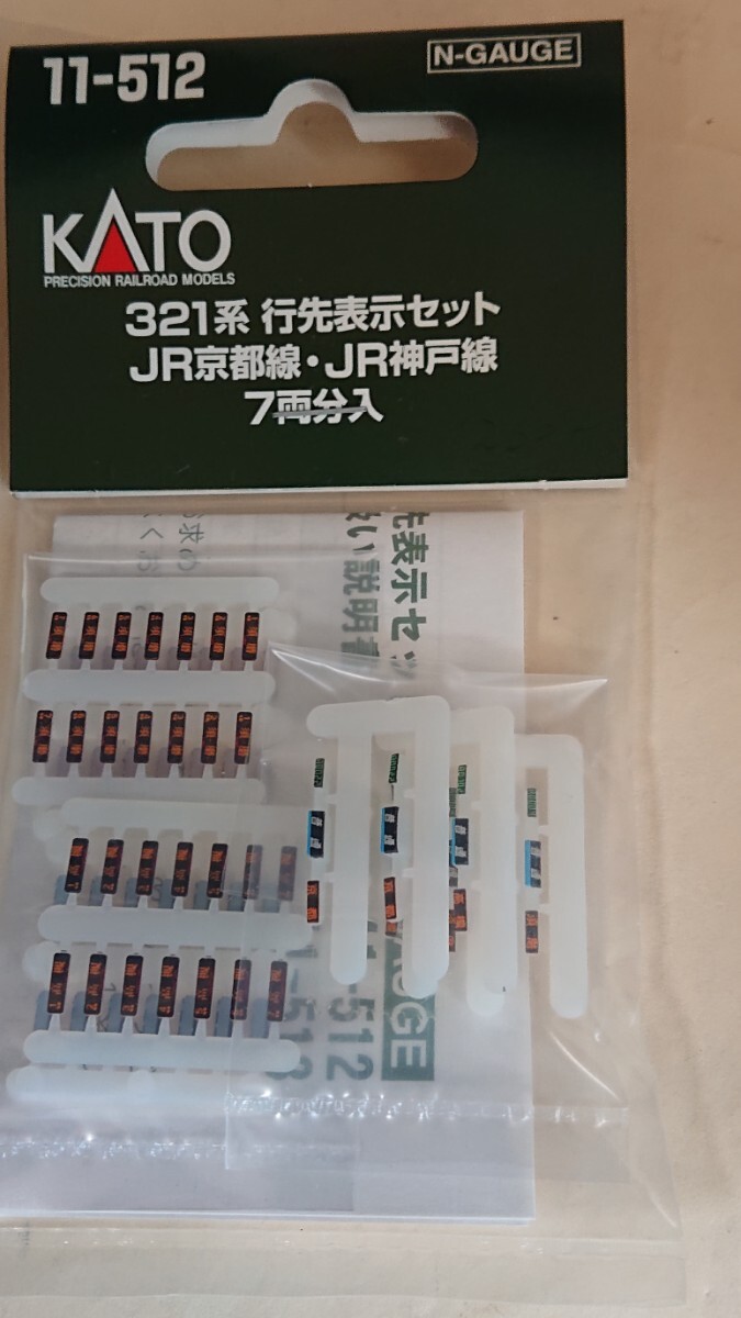 KATO・321系【行先表示セット・JR京都線/神戸線】(11-512)◎未開封品◎拍卖