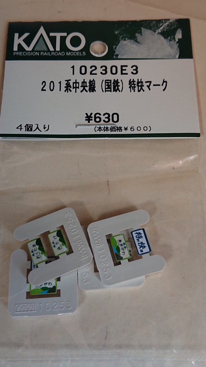 KATO・201系【中央線(国鉄)特快マーク】◎未開封品◎拍卖