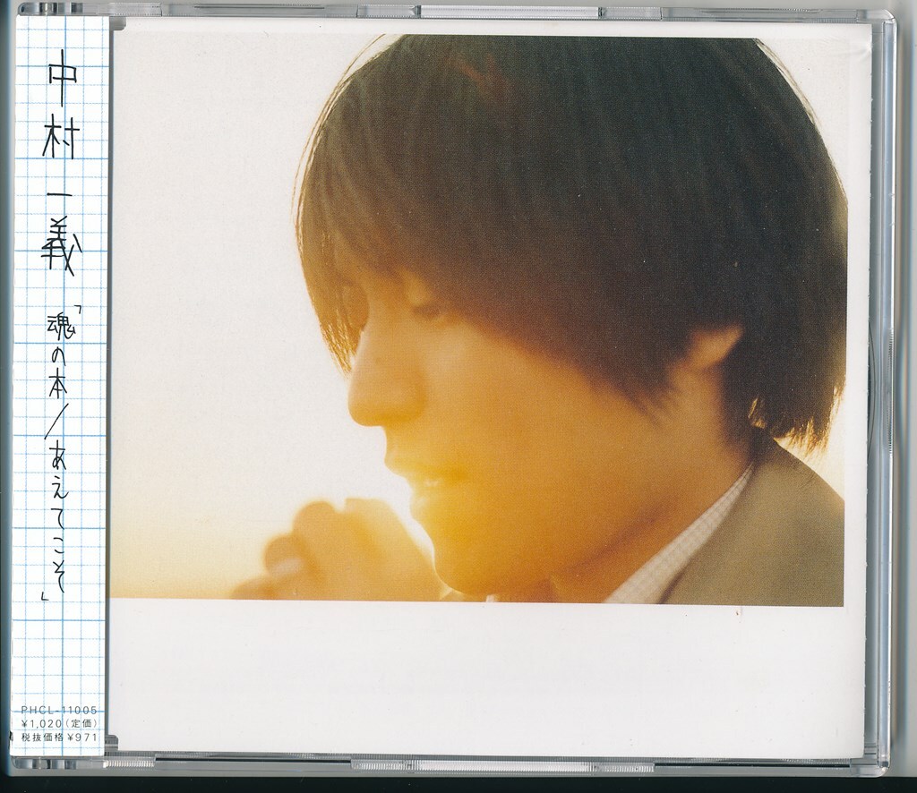 中村一義 / 魂の本 / あえてこそ /中古CD!75931拍卖