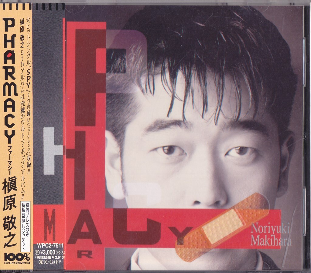 槇原敬之 / PHARMACY /中古CD!!75691/C拍卖