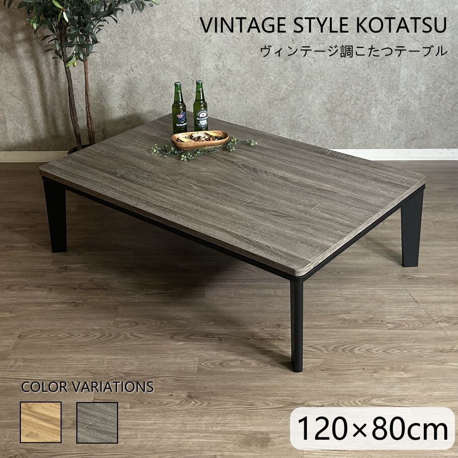 こたつ 120cm幅 長方形 家具調 座卓 フラットヒーター センターテーブル リビングテーブル 暖卓■送料無料(一部除)新品未使用■148S4拍卖