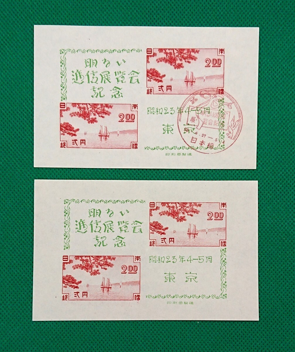 稀な高品質!初日印切手/東京切手展/日本橋記念印/通常小型シート/計2枚セット/NH/極上美品/シミ無/シワ無/1948年/FDS/№56拍卖