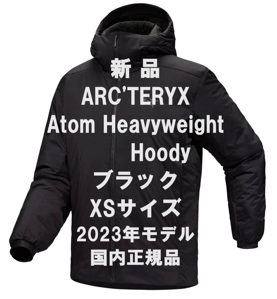 【週末は4,000円オフゴールドクーポン利用可】【新品】ARC’TERYX アークテリクス Atom Heavyweight Hoody ブラック XSサイズ拍卖