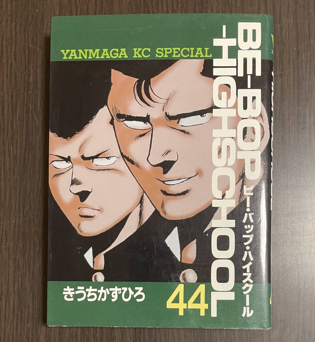 ★O18★ビーバップハイスクール 第44巻 初版 きうちかずひろ 講談社拍卖