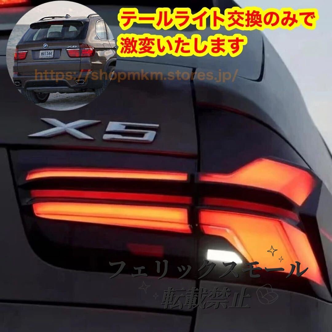 BMW X5 E70 LEDテールライト G05スタイル シーケンシャルウインカー拍卖