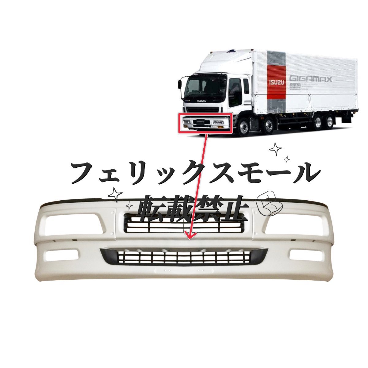 いすゞ 6WF1 CYH CXZ 51Q/51Y 欧州三型 ポンプ車 ミキサー車 トラック バンパー フロントガード ポンプハンドル拍卖
