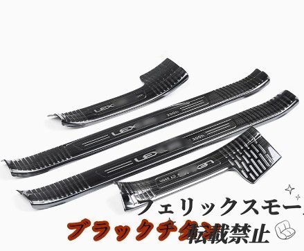 レクサス CT200H 内置 スカッフプレート ステップガード カバー 4p拍卖
