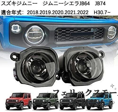 ジムニー LEDウィンカー ジムニーシエラJB64 JB74フロントランプ クリアウインカーレンズ高輝度 ディライト機能付き拍卖