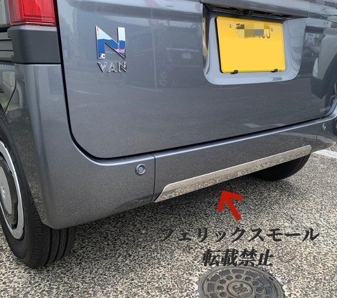 ホンダ N-VAN NVAN JJ1/2 リア バンパーリップカバー 傷防止 1個拍卖