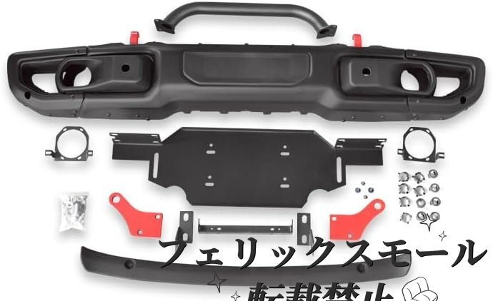 JL ラングラー USタイプ スチール フロントバンパー ルビコン仕様 センサー穴 US仕様 ウィンチ プレート付属 外装 カスタムパーツ拍卖