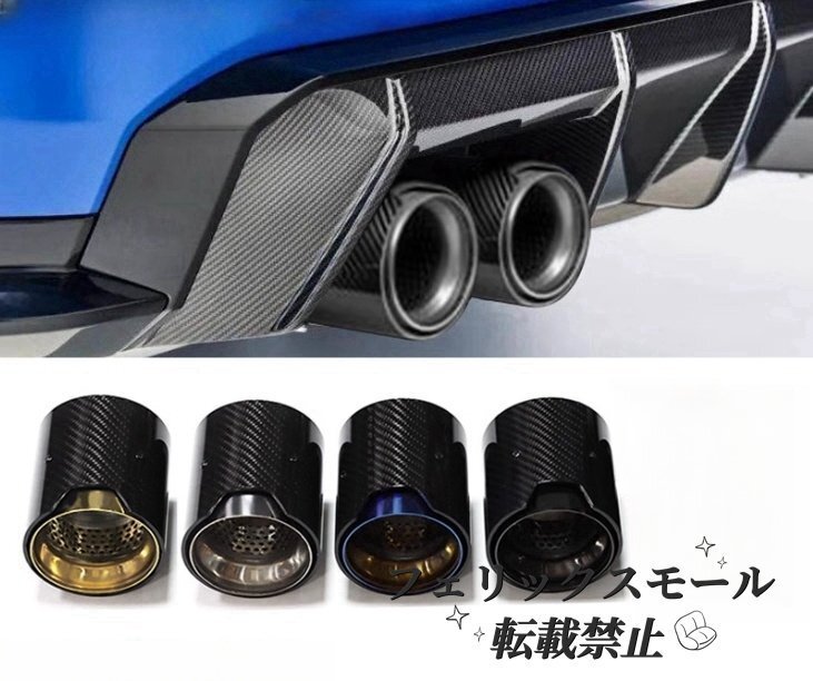 BMW M2M3M4G80G82G87 4色選択可能 マフラーカッター ステンレス テールパイプ デュアル出し 外装4個セット拍卖