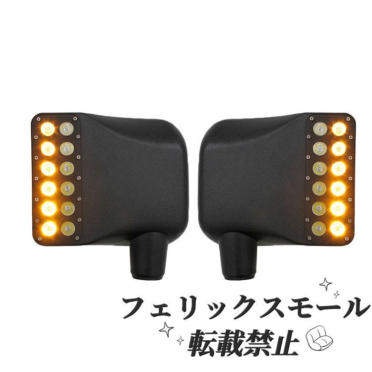 サイドミラーランプ ウィンカー アンバーライト リア ウィンカー付き DRL サイドライト付き ジープ対応 ラングラー JK 2007-2017 2個拍卖