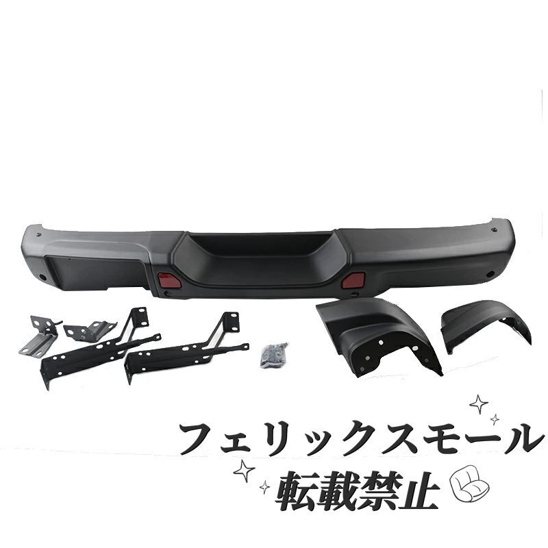 ランプラー JL リアバンパー 10周年 立体スチールバンパー センサーホール付き カスタムパーツ 2007~2018 カスタムパーツ ブラック 塗装拍卖
