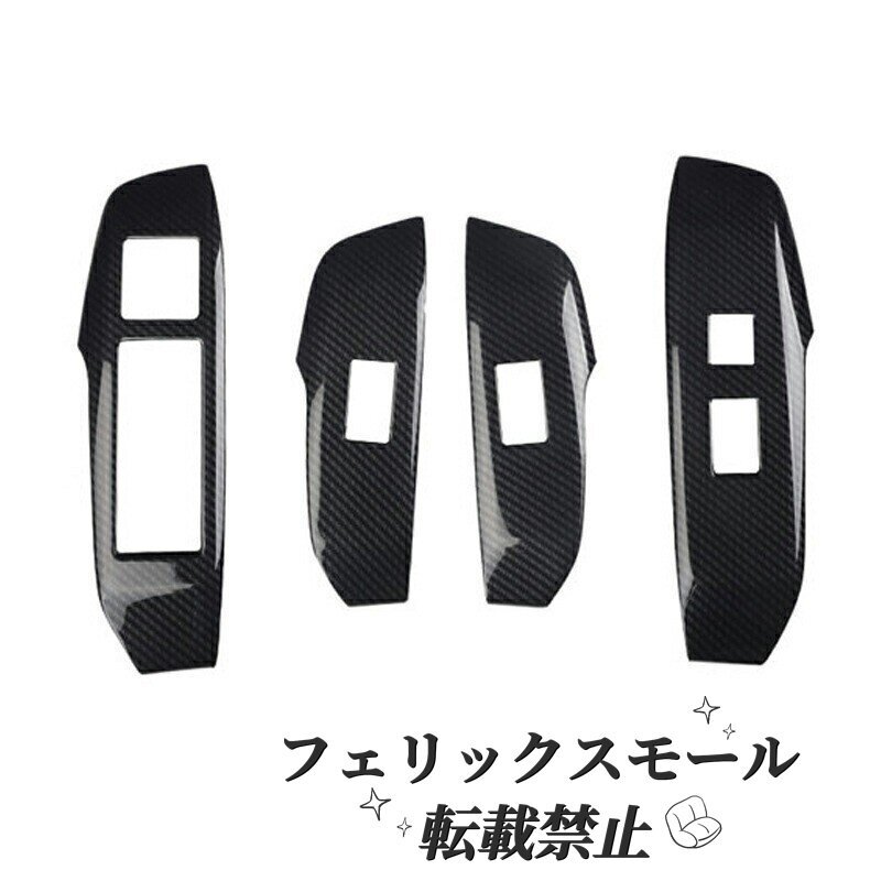 レクサス NX200t/NX300/NX300h シフトパネル シートヒーター車専用 ドアスイッチカバー 右ハンドル対応 4枚セット拍卖