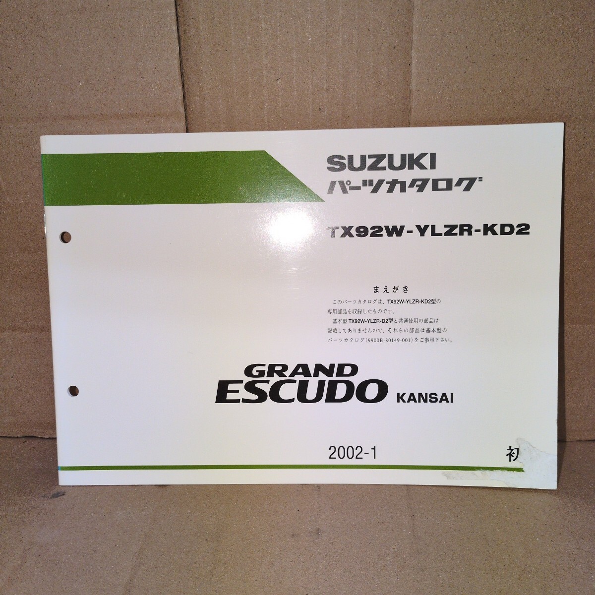 スズキ パーツカタログ TX92W-YLZR-KD2 グランドエスクード カンサイ 初版拍卖