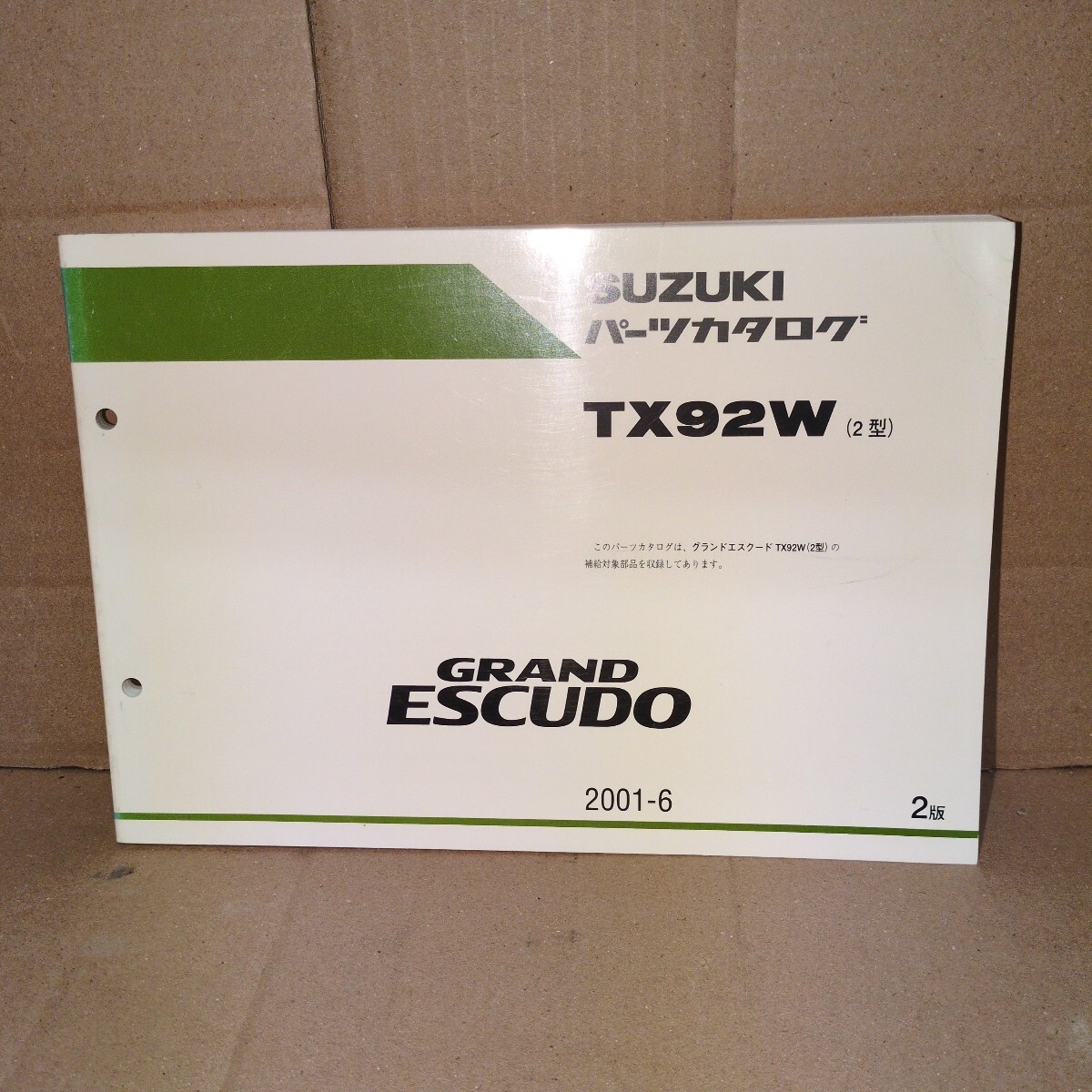 スズキ パーツカタログ TX92W 2型 グランドエスクード 2版拍卖
