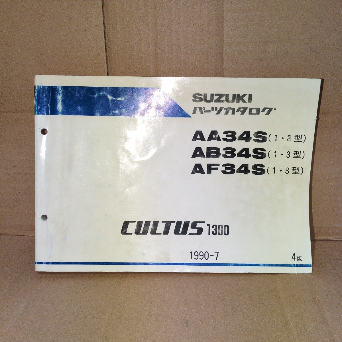 スズキ パーツカタログ AA34S(1・3型) AB34S(1・3型) AF34S(1・3型) CULTUS 1300 4版拍卖