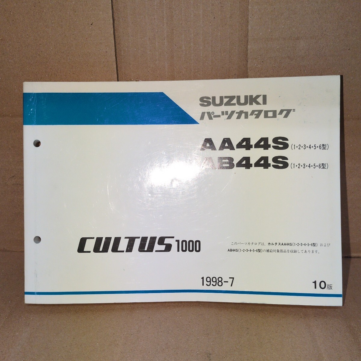 スズキ パーツカタログ AA44S(1〜6型) AB44S(1〜6型) CULTUS 1000 10版拍卖