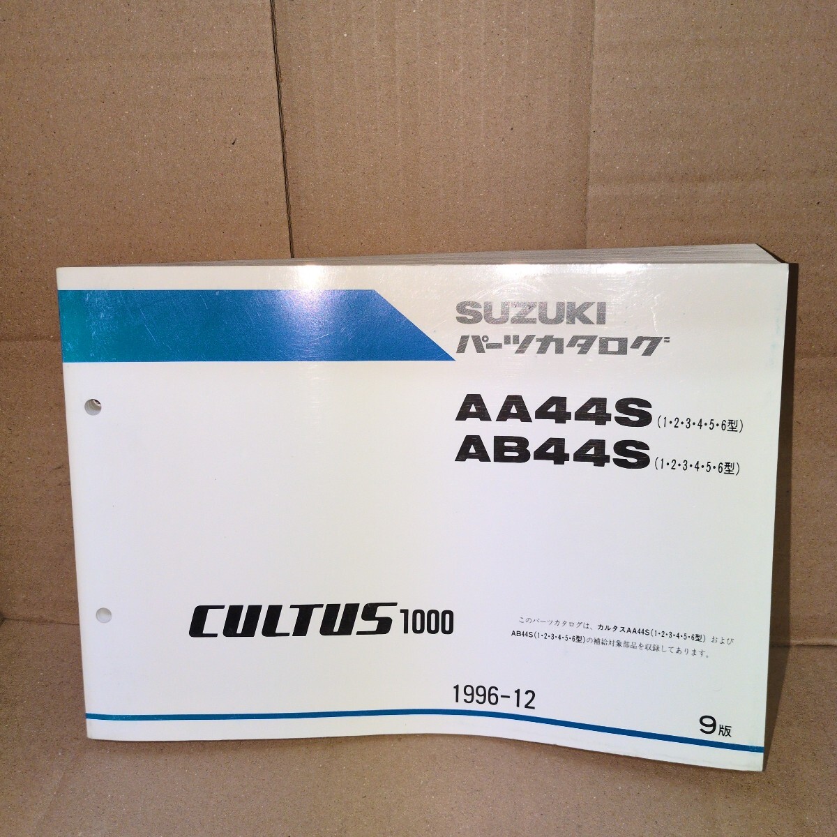 スズキ パーツカタログ AA44S(1〜6型) AB44S(1〜6型) CULTUS 1000 9版拍卖