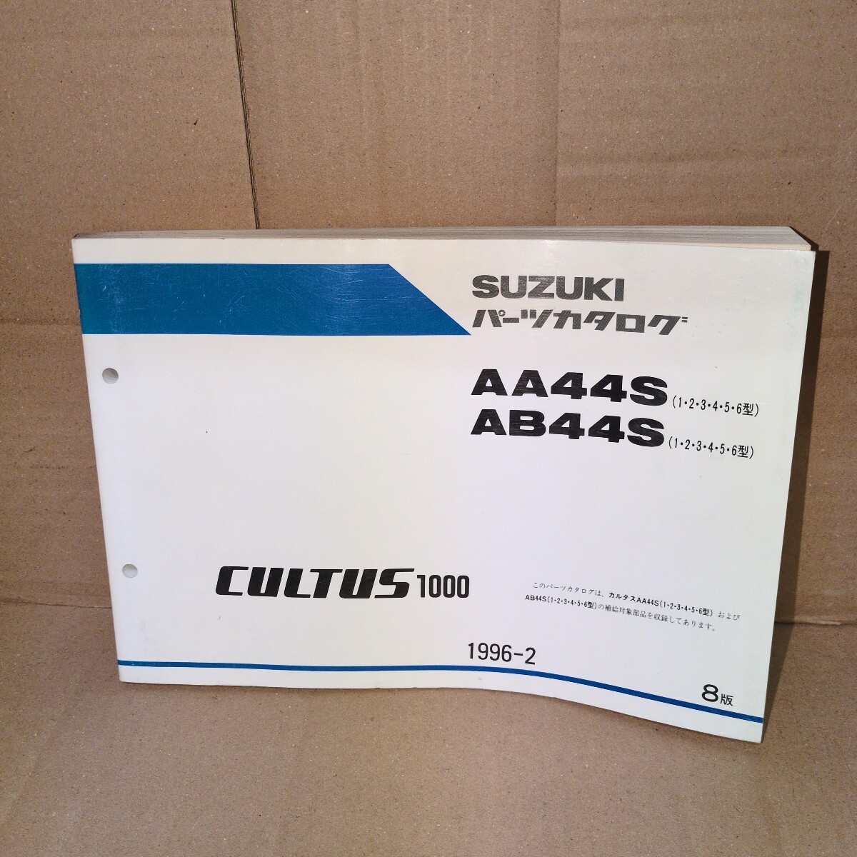 スズキ パーツカタログ AA44S(1〜6型) AB44S(1〜6型) CULTUS 1000 8版拍卖