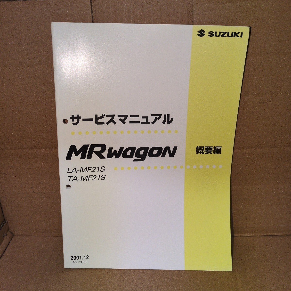 スズキ サービスマニュアル MR wagon LA-MF21S TA-MF21S 概要編拍卖