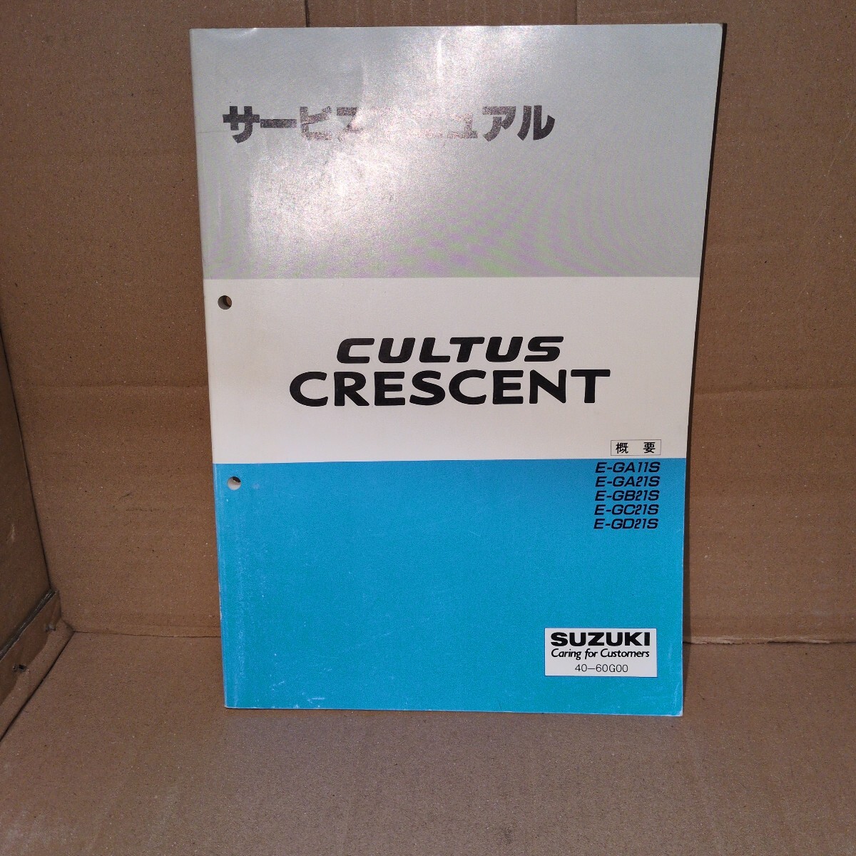スズキ サービスマニュアル CULTUS CRESCENT E-GA11S E-GA21S E-GB21S E-GC21S E-GD21S拍卖