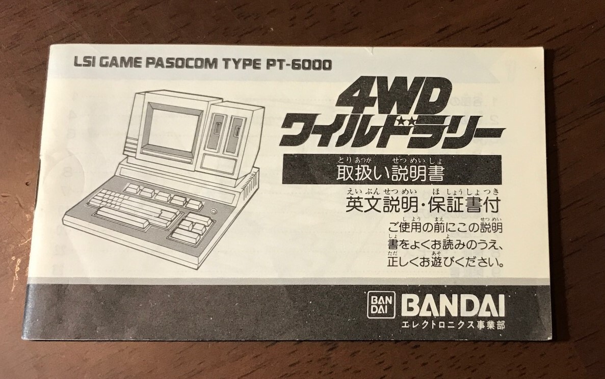 ■4WDワイルドラリー 取扱い説明書のみ(送料込み)拍卖