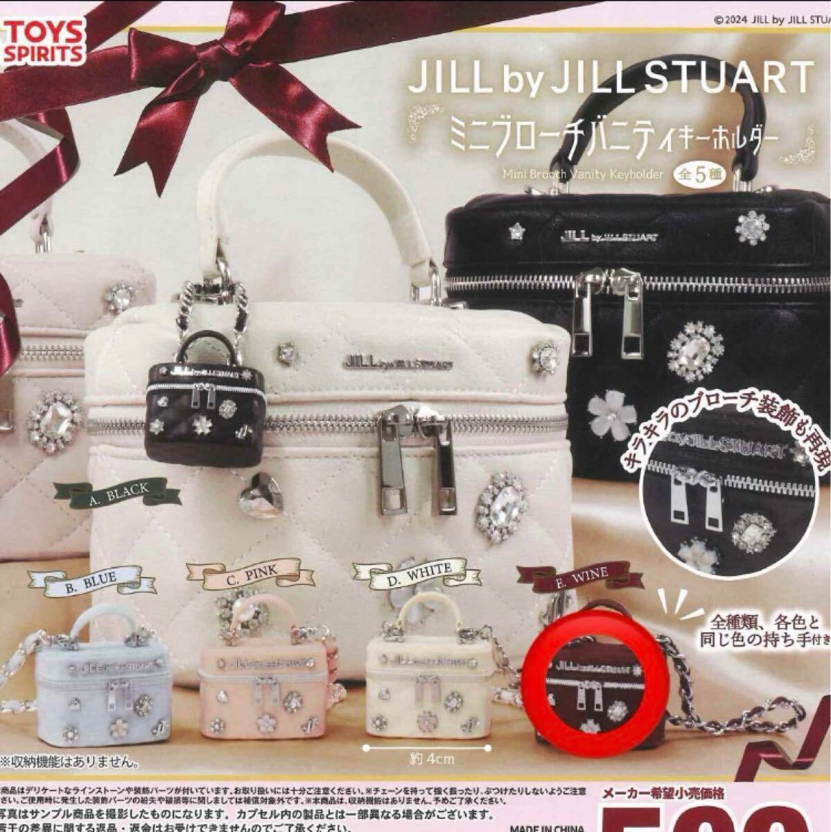 ☆新品☆ JILL by JILLSTUART ガチャ ミニブローチバニティキーホルダー ジルスチュアート ワイン拍卖