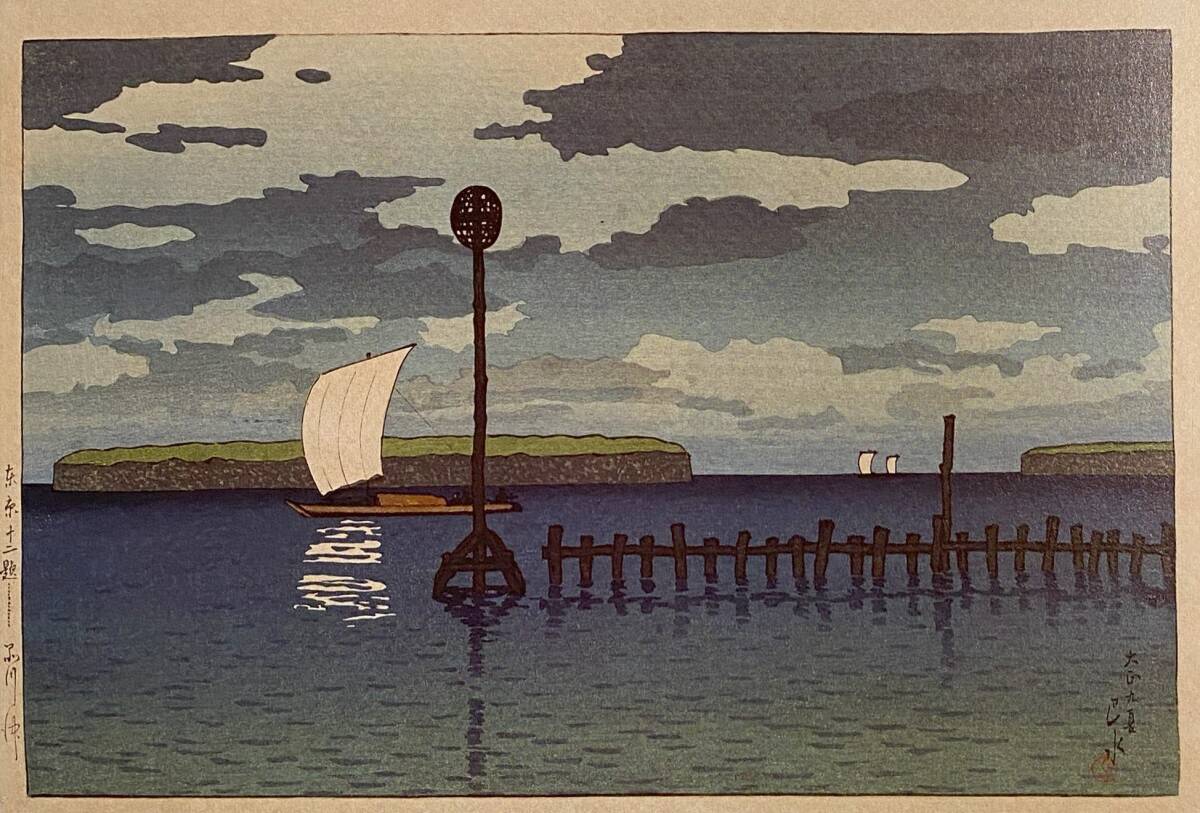 川瀬巴水、〈品川沖 東京十二題〉、希少画集画、高級新品額・額装付、状態良好、送料込み拍卖