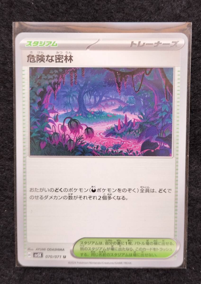ポケモンカードゲーム 危険な密林 U ワイルドフォース 未使用拍卖
