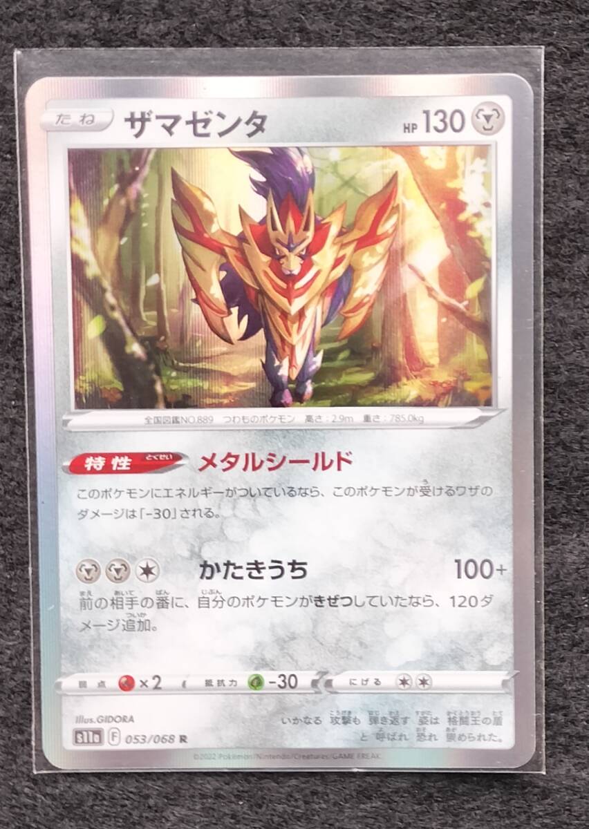 ポケモンカードゲーム ザマゼンダ R 白熱のアルカナ 未使用拍卖