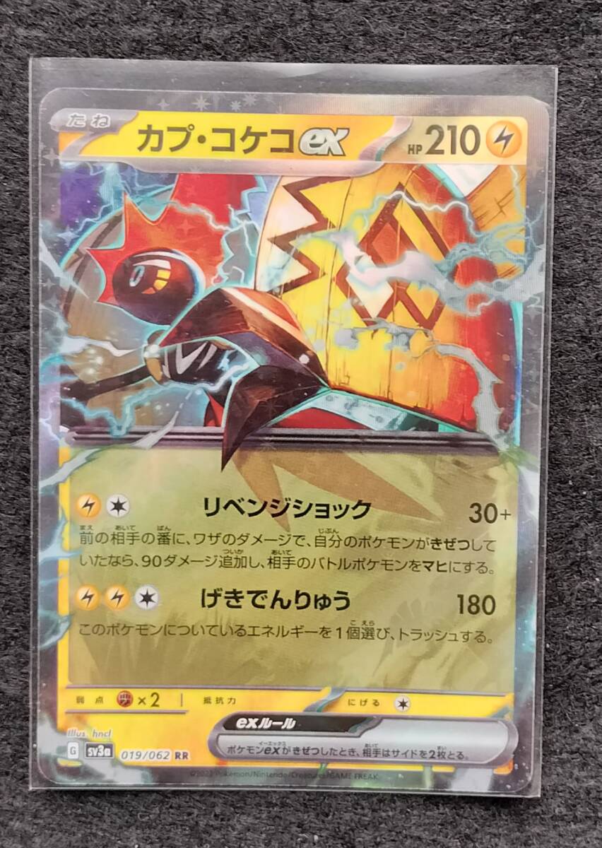 ポケモンカードゲーム カプ・コケコex RR レイジングサーフ 未使用拍卖
