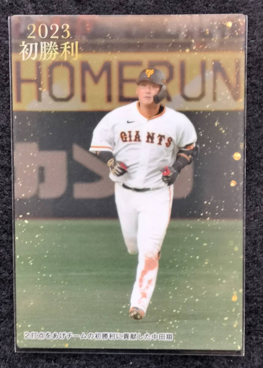 カルビー 2023 中田翔 初勝利カード 読売ジャイアンツ拍卖