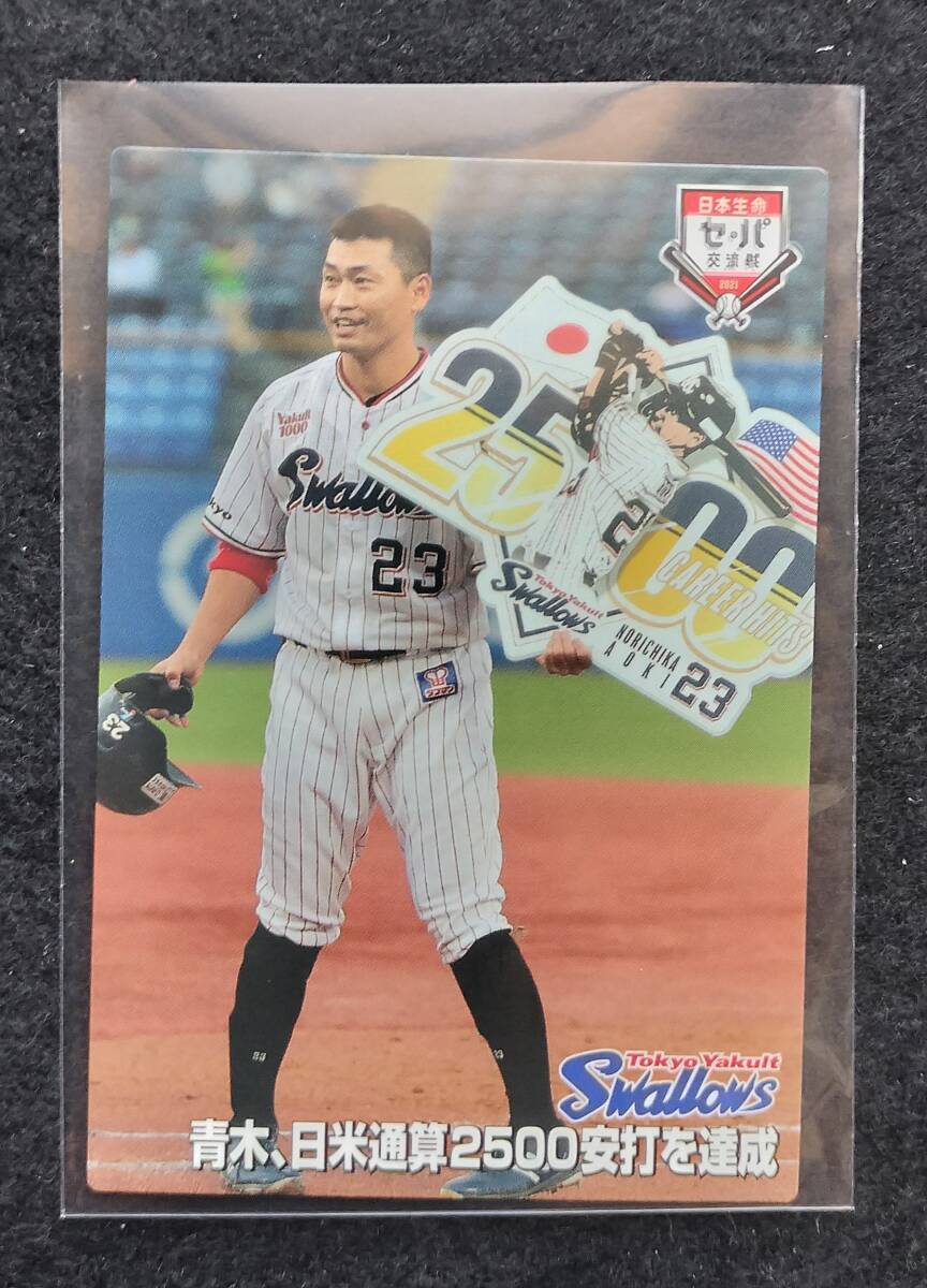 カルビー 2021 青木宣親 セパ交流戦カード 東京ヤクルトスワローズ拍卖