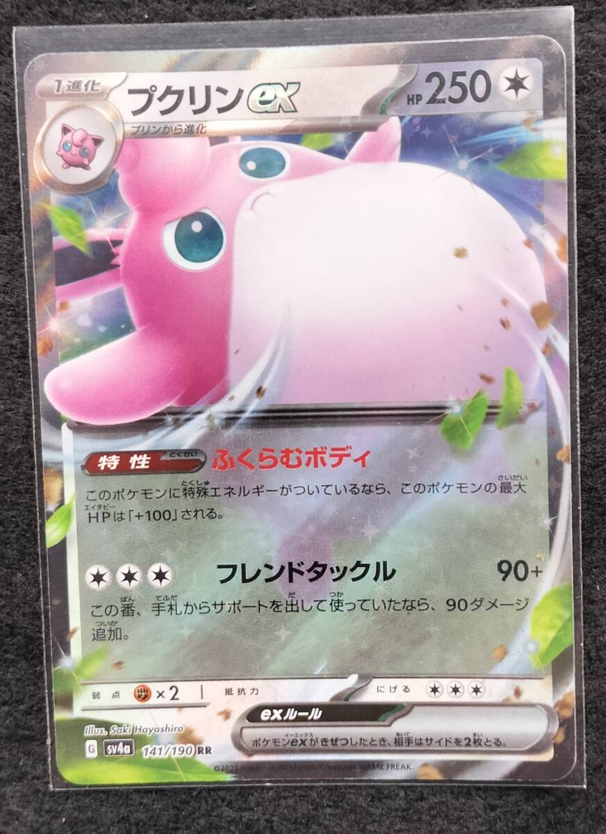 ポケモンカードゲーム プクリンex RR シャイニートレジャーex 未使用拍卖