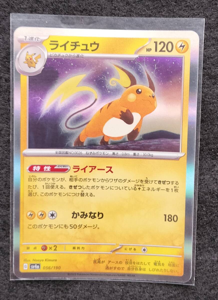 ポケモンカードゲーム ライチュウ シャイニートレジャーex 未使用拍卖